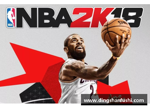 《NBA2K18中如何应对游戏中的垫脚策略及其影响》