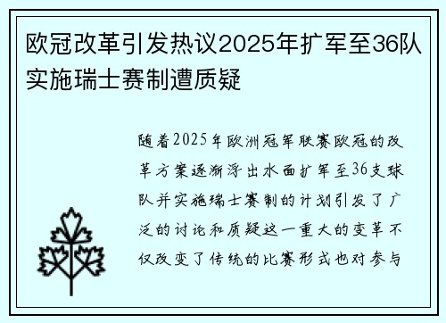 欧冠改革引发热议2025年扩军至36队实施瑞士赛制遭质疑